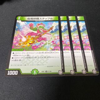 桜風妖精ステップル