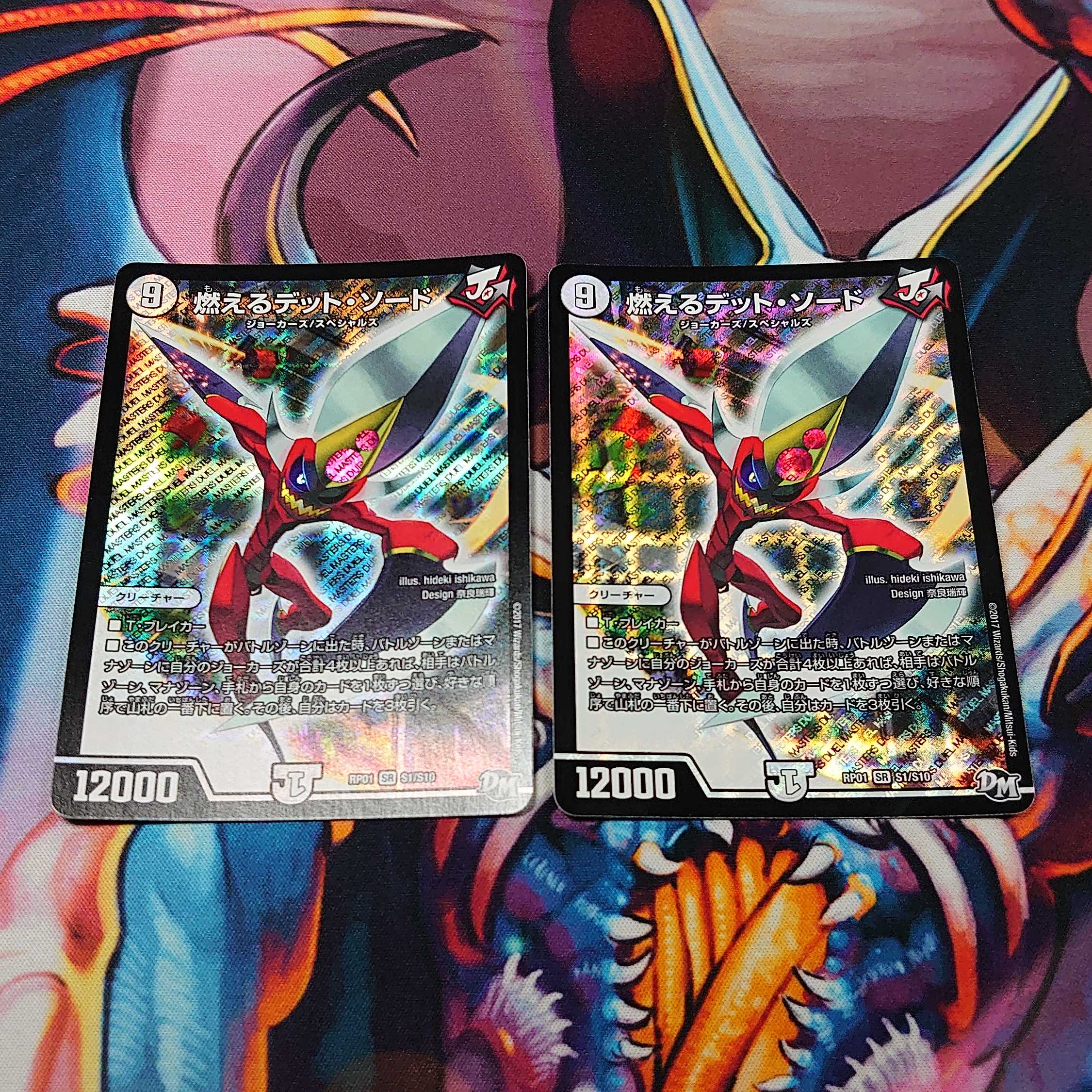 燃えるデット・ソード 二枚セット