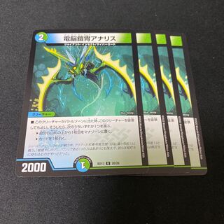 電脳鎧冑アナリス