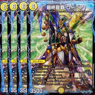最終龍覇ロージア 最終龍覇 ロージア ファイナル龍覇ロージア 4枚