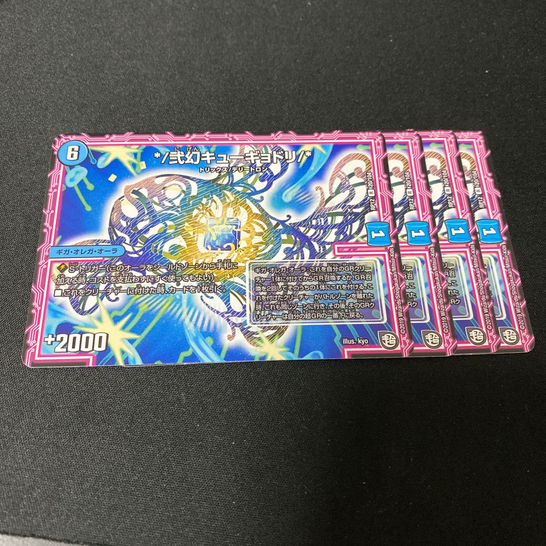 */弐幻キューギョドリ/*