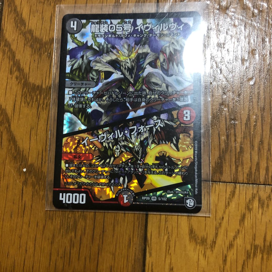 龍装05号 イヴィルヴィ｜イーヴィル・フォーズ