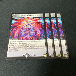 連殺の卍月ハンド