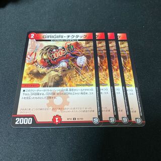 GIRIGIRI・チクタック