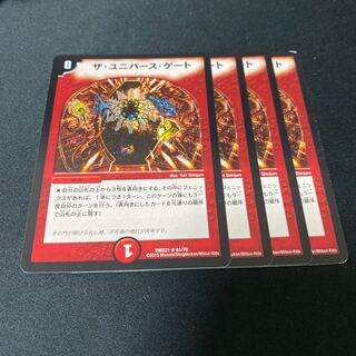 ザ・ユニバース・ゲート