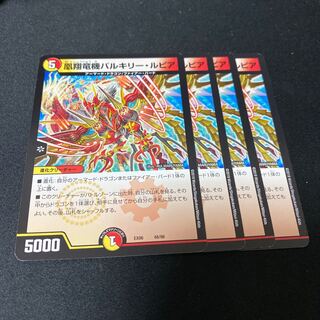 凰翔竜機バルキリー・ルピア