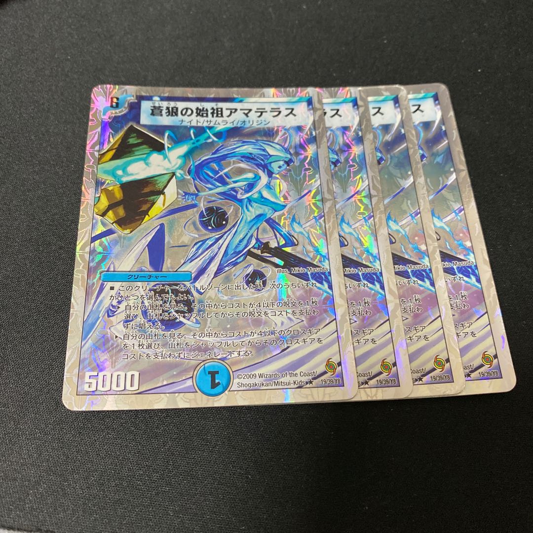 蒼狼の始祖アマテラス