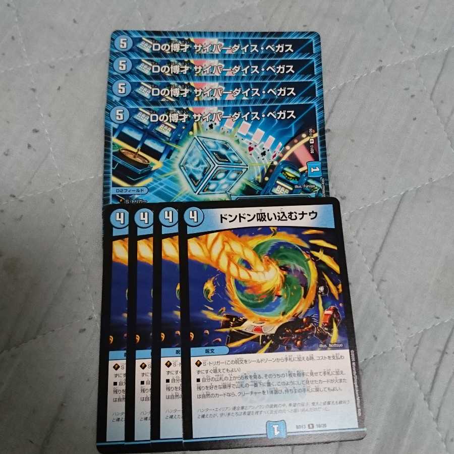 Dの博才 サイバーダイス・ベガス、ドンドン吸い込むナウ 4枚ずつ