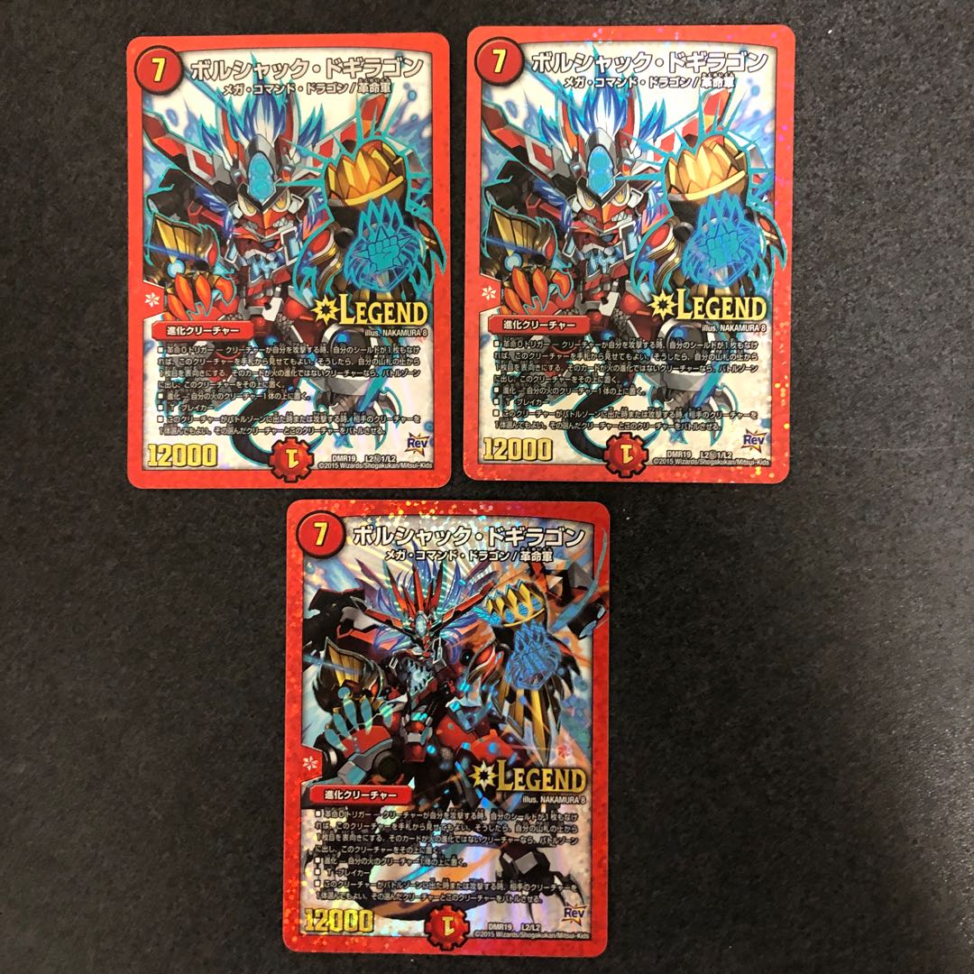 ボルシャック・ドギラゴン 1枚