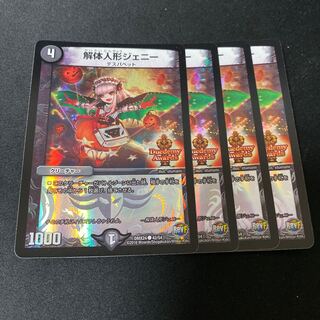 解体人形ジェニー