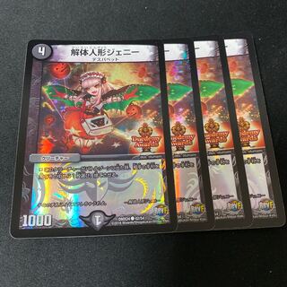 解体人形ジェニー