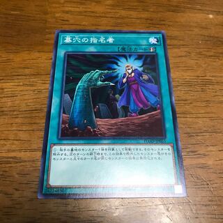 墓穴の指名者 N