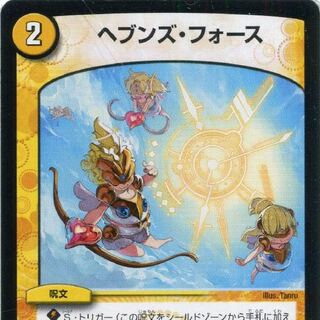 4枚セット　ヘブンズフォース