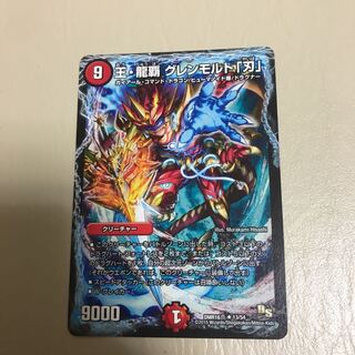 王・龍覇グレンモルト刃