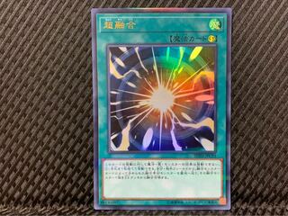 [Popotan] Yu-Gi-Oh! -2164 Super Polymerization Ultra 1枚