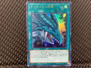 【ぽぽたん】遊戯王 -2168 ティマイオスの眼 ウルトラ