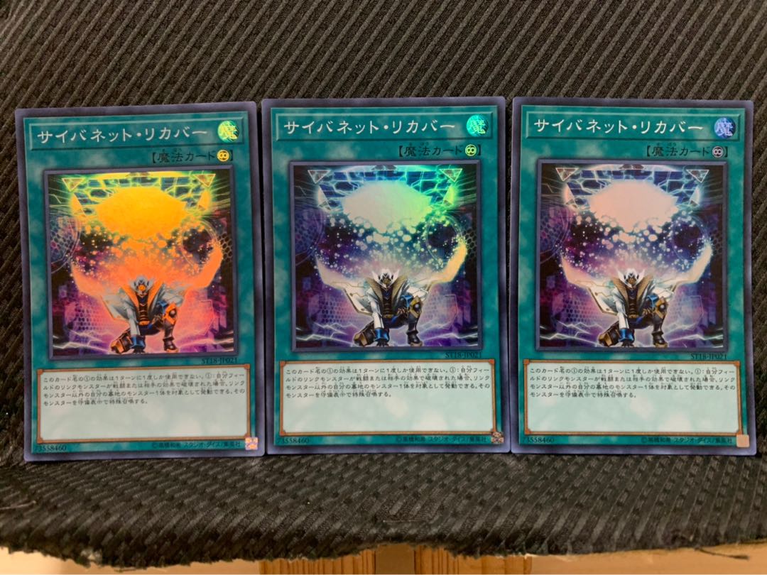 【ぽぽたん】遊戯王 -2169 サイバネット・リカバー 3枚 スーパー