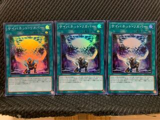 【ぽぽたん】遊戯王 -2169 サイバネット・リカバー 3枚 スーパー