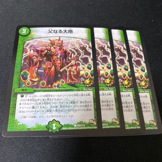 プロモ　父なる大地