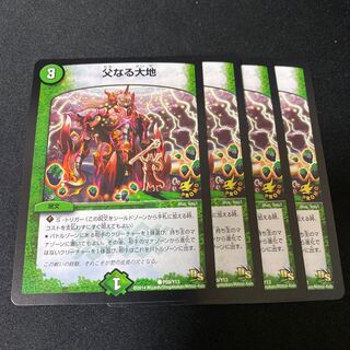 プロモ　父なる大地