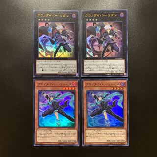 クロノダイバー・リダン、リューズ