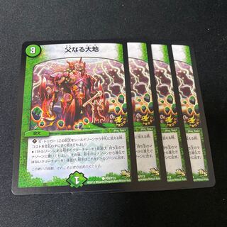 プロモ　父なる大地