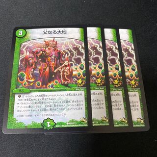 プロモ　父なる大地