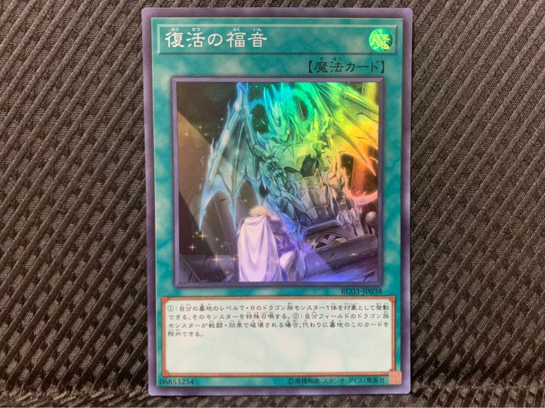 【ぽぽたん】遊戯王 -2172 復活の福音 スーパー