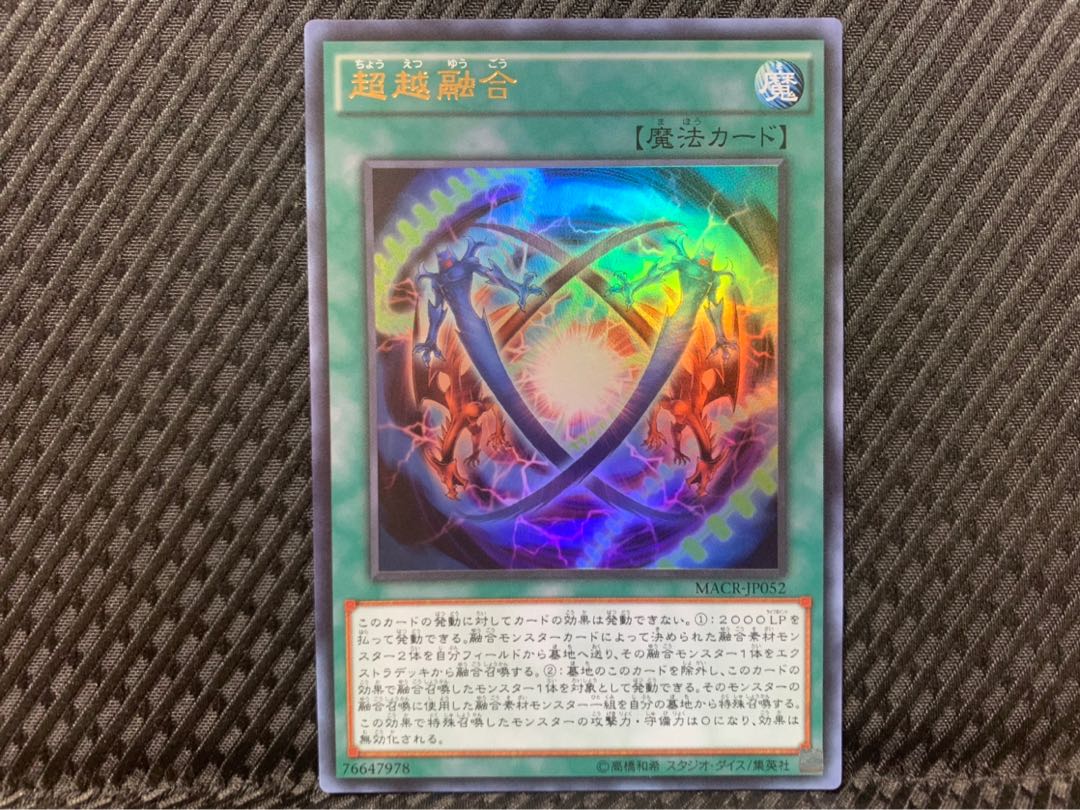 【ぽぽたん】遊戯王 -2170 超越融合 ウルトラ