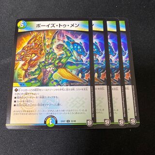 ボーイズ・トゥ・メン