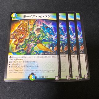 ボーイズ・トゥ・メン