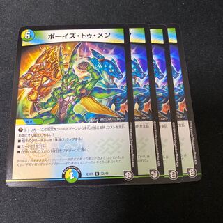 ボーイズ・トゥ・メン