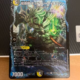 最安値　龍覇龍 デッドマン=ザ=オリジン