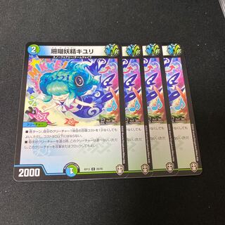 珊瑚妖精キユリ