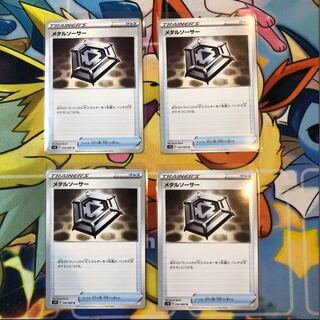 メタルソーサー