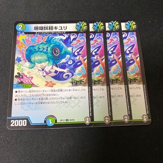 珊瑚妖精キユリ