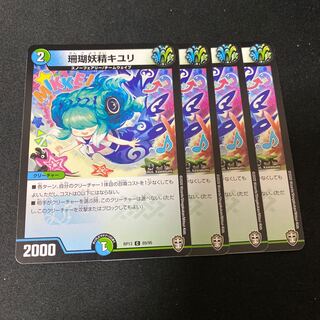 珊瑚妖精キユリ