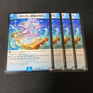 失われし禁術の復元