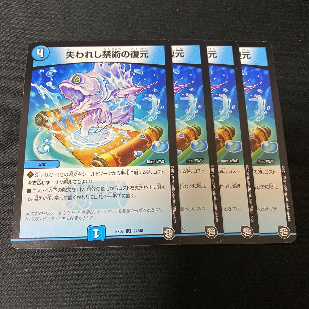 失われし禁術の復元