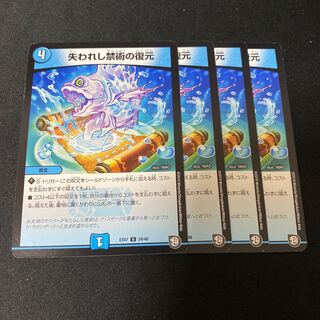 失われし禁術の復元