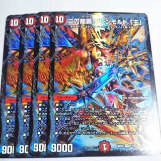 二刀龍覇 グレンモルト「王」