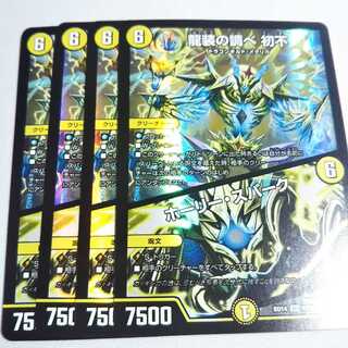 龍装の調べ 初不｜ホーリー・スパーク