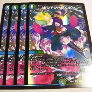 ドンドン水撒くナウ