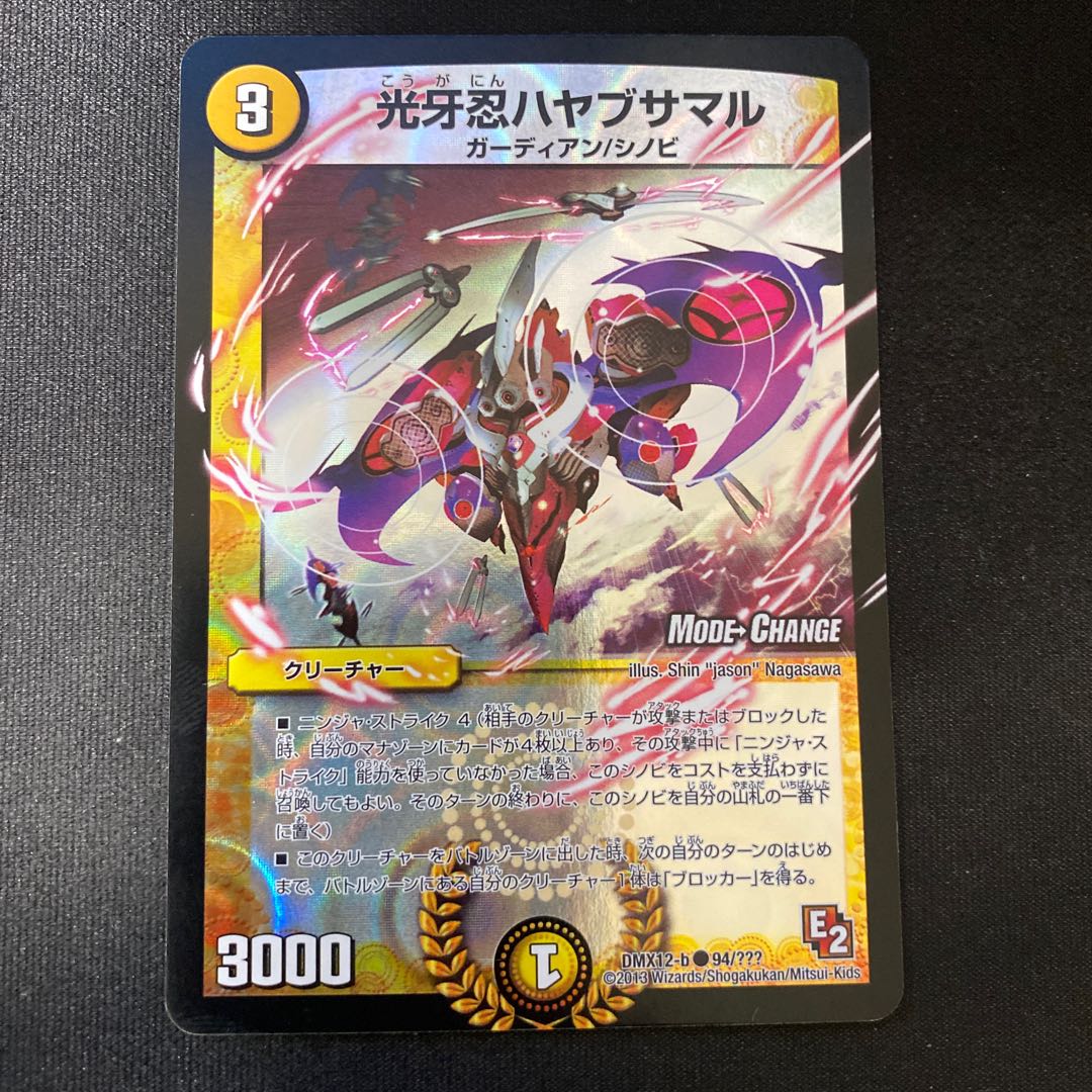 光牙忍ハヤブサマル(MODE CHANGE)