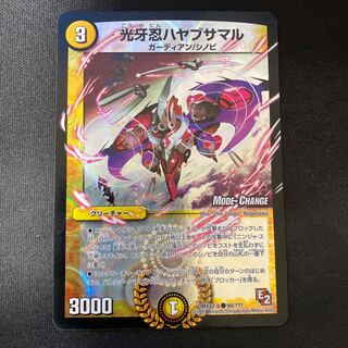 光牙忍ハヤブサマル(MODE CHANGE)