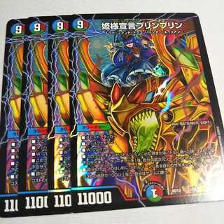 姫様宣言プリンプリン