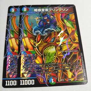 姫様宣言プリンプリン