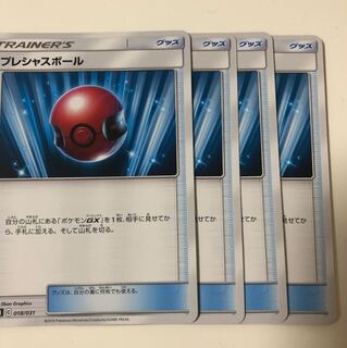 プレシャスボール 4枚セット 送料無料