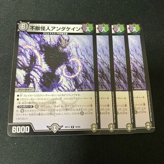 不敵怪人アンダケイン