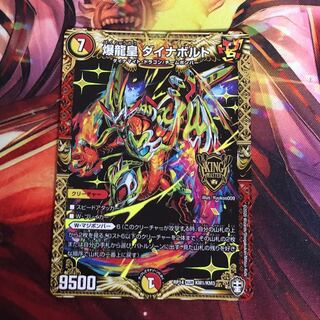 爆龍皇 ダイナボルト 1枚